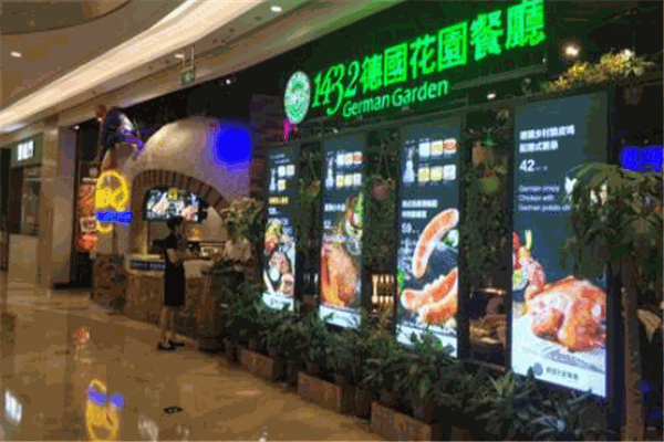 1432德国花园餐厅