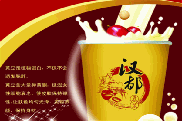 汉都豆浆