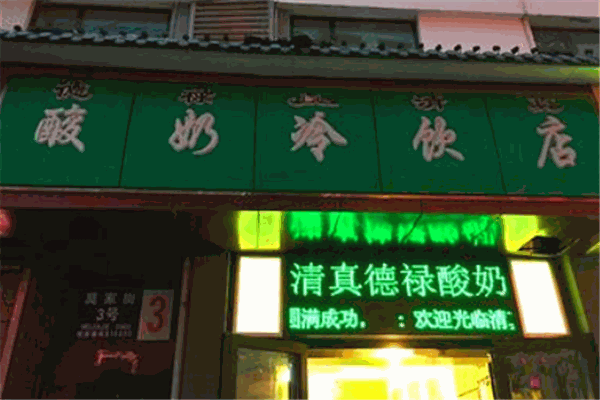 德禄酸奶