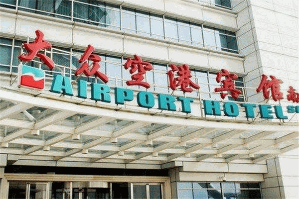 大众空港酒店