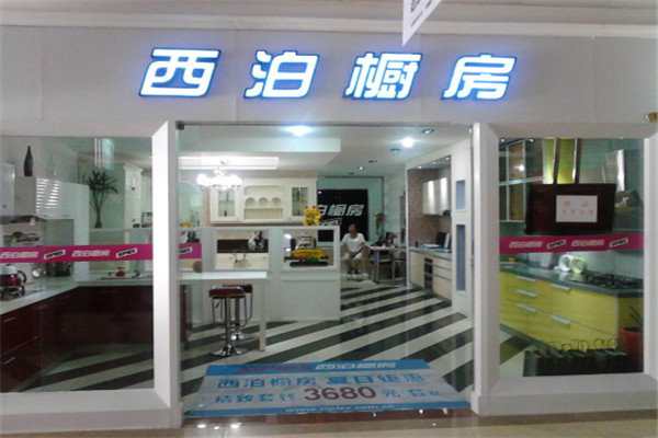 西泊橱柜加盟
