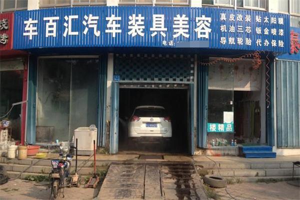 车至尊汽车美容