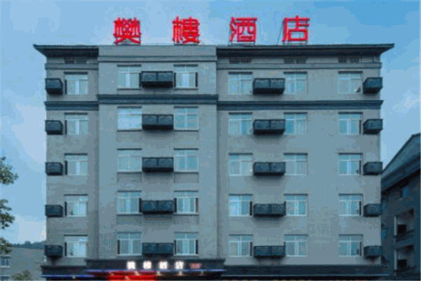 横店樊楼酒店