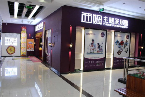西姆橱柜加盟