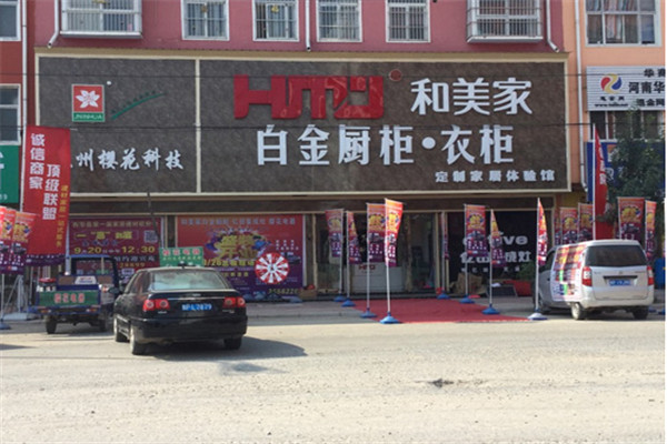 和美家全屋定制加盟