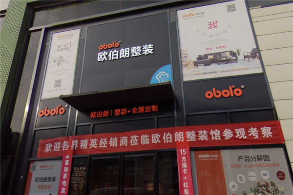 欧伯朗整体家居加盟