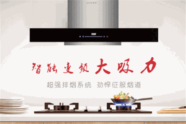 中帝油烟机加盟