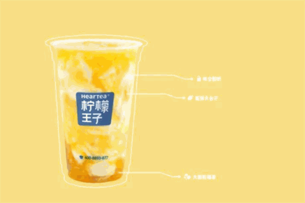 柠檬王子水果茶