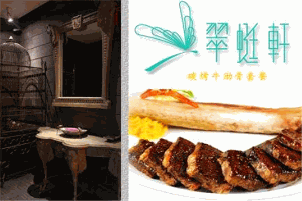 翠蜓轩中国餐厅