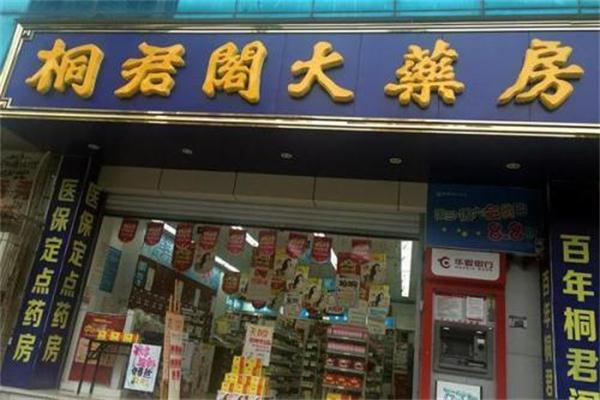 桐君阁药店