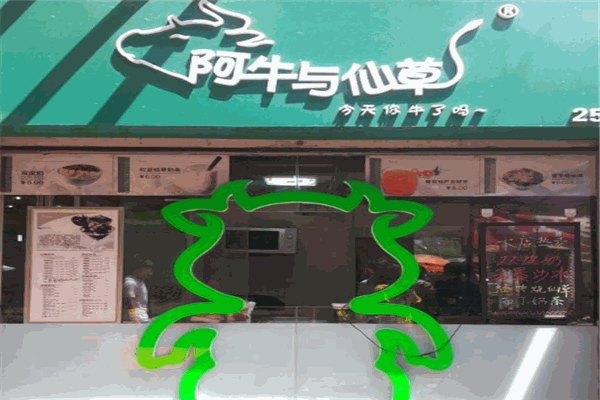 阿牛与仙草饮品
