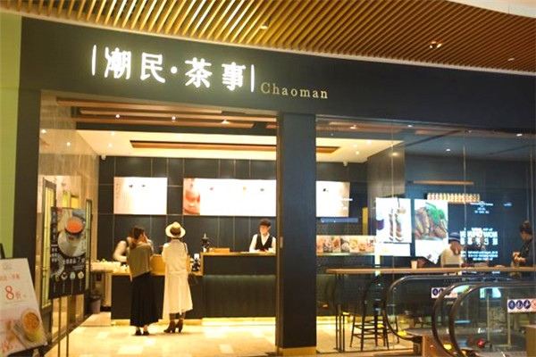 潮民茶事