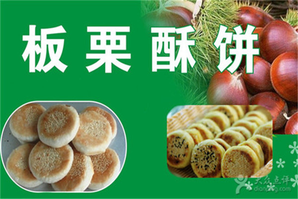 辉源坊板栗酥饼