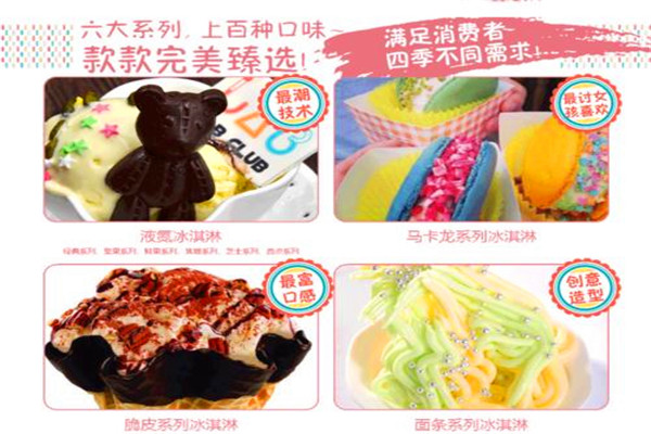 莱贝分子冰淇淋