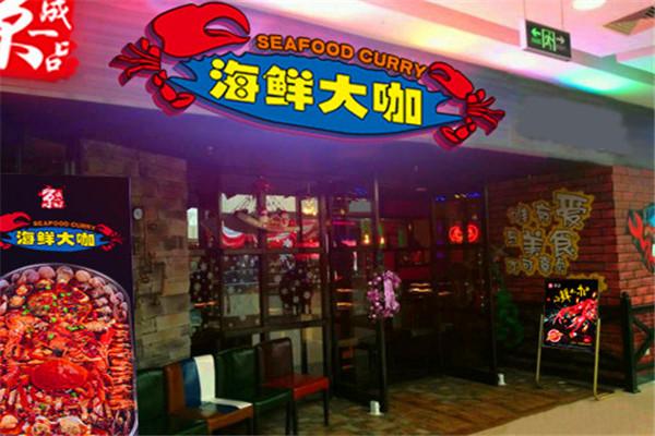 京成一品海鲜大咖