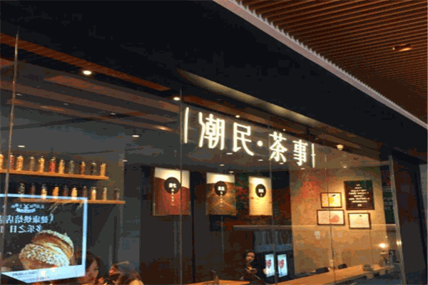 潮民茶事