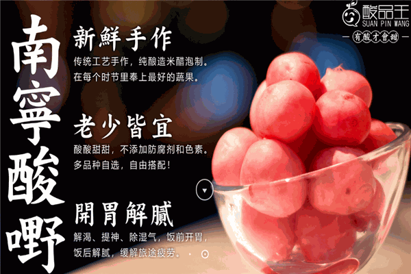 酸品王小吃