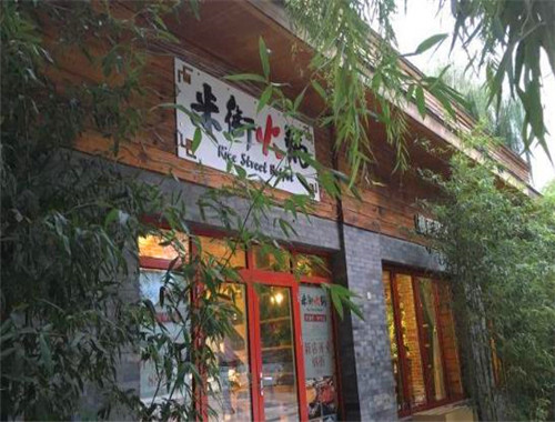 米街火锅