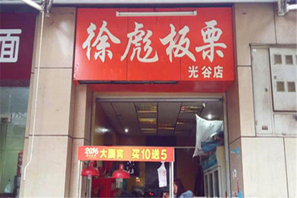徐彪板栗