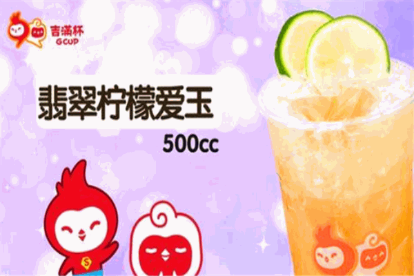 吉满杯奶茶店