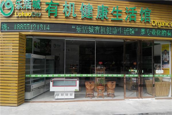 乐活城生活馆加盟