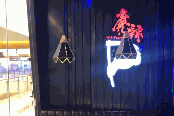魔辣青年工厂