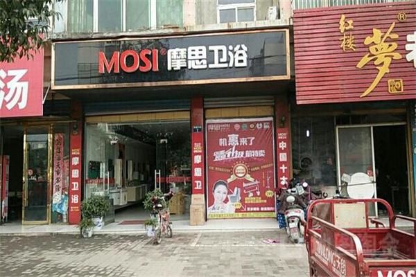 摩思卫浴加盟