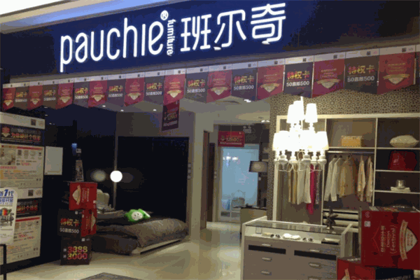 班尔奇整体衣柜加盟