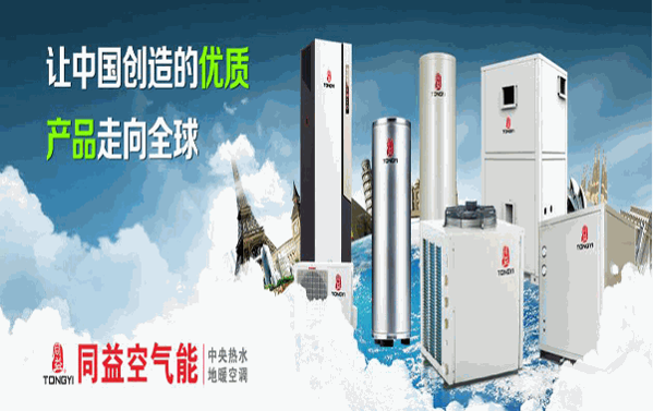 同益空气能热水器加盟