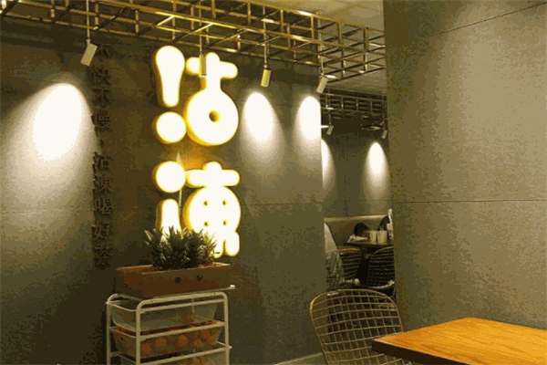 沽涷goodoo饮品