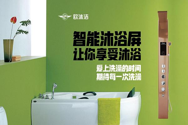 欧沐洁集成热水器加盟