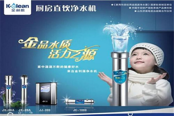 金利源净水器加盟