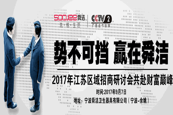舜洁卫生器具加盟