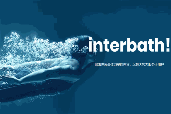 英特贝斯卫浴加盟