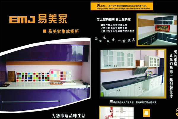 易美家集成家居加盟