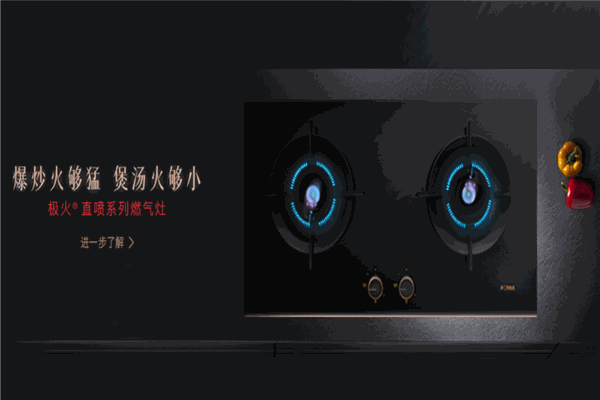 方太燃气灶加盟