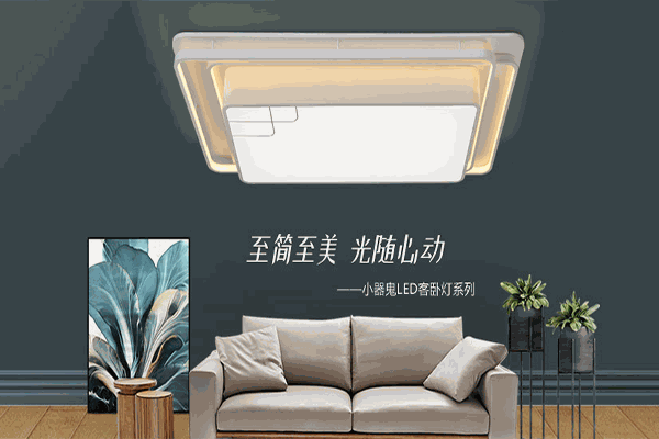 小器鬼照明加盟