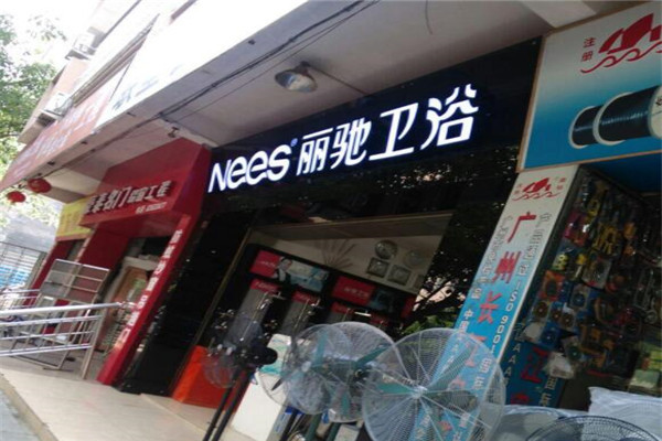 丽驰卫浴加盟