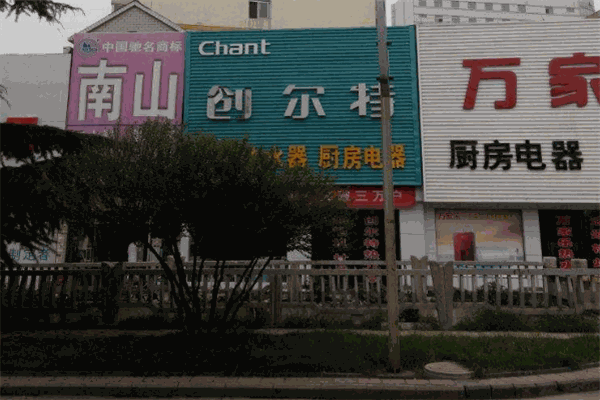 创尔特厨卫电器加盟