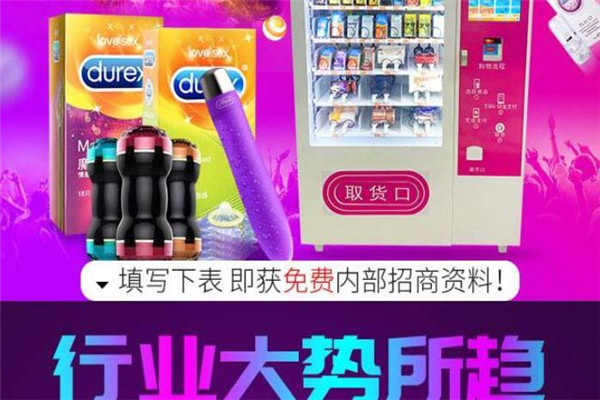 星期天情趣生活馆加盟