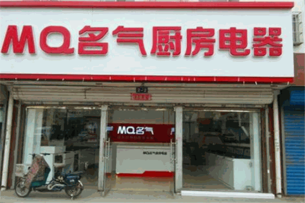 名气厨房电器加盟