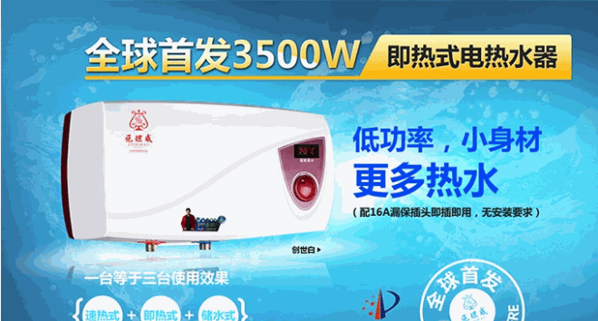施坦威热水器加盟