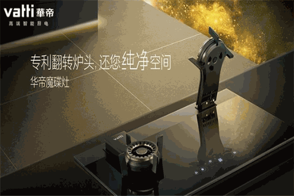 华帝燃气灶加盟