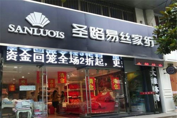 圣路易斯家纺加盟