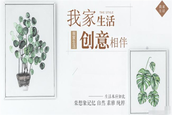 我家生活家居馆加盟