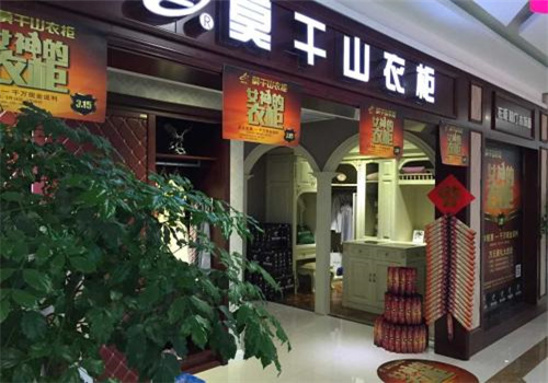 莫干山·欧锦衣柜加盟