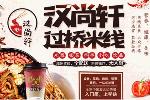 汉尚轩秘制米线