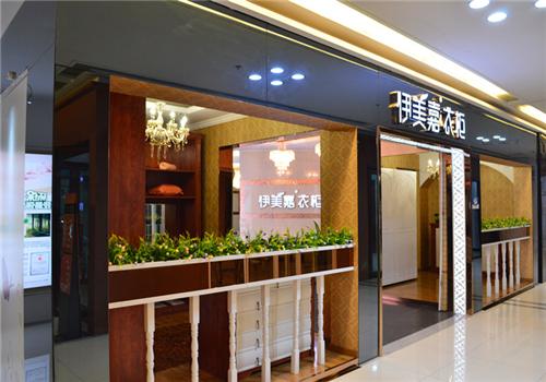 伊美嘉整体衣柜加盟