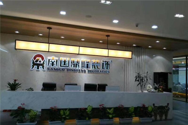 南国鼎峰装饰加盟