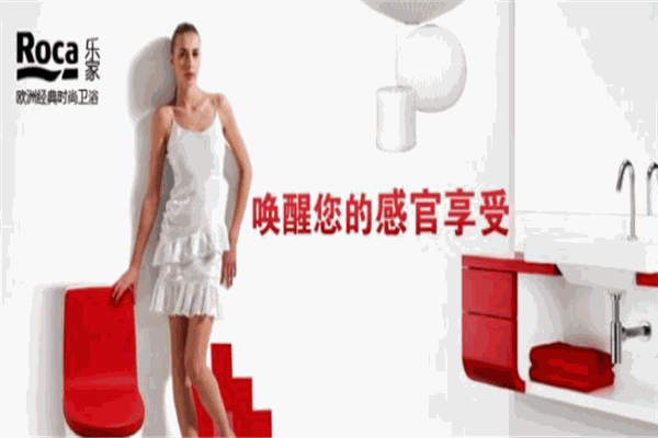 乐家roca卫浴加盟